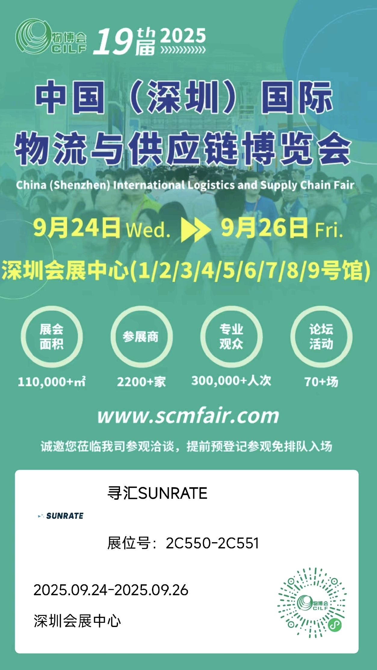 破解国际物流收付难题，寻汇SUNRATE即将亮相第19届中国物博会