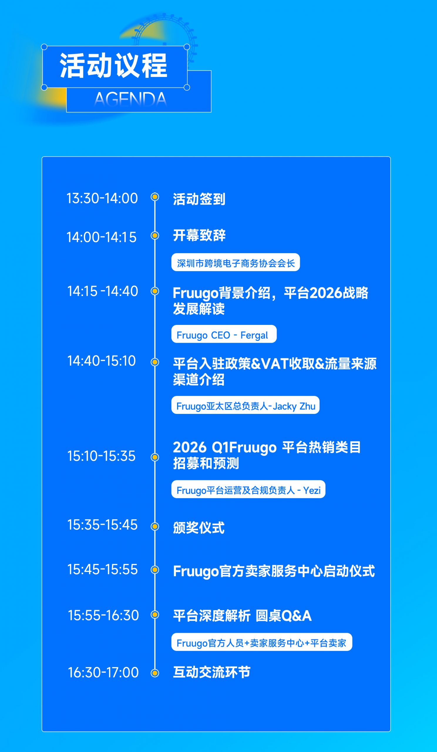 Fruugo平台官方卖家大会倒计时，寻汇SUNRATE邀您深圳共聚抢先布局！