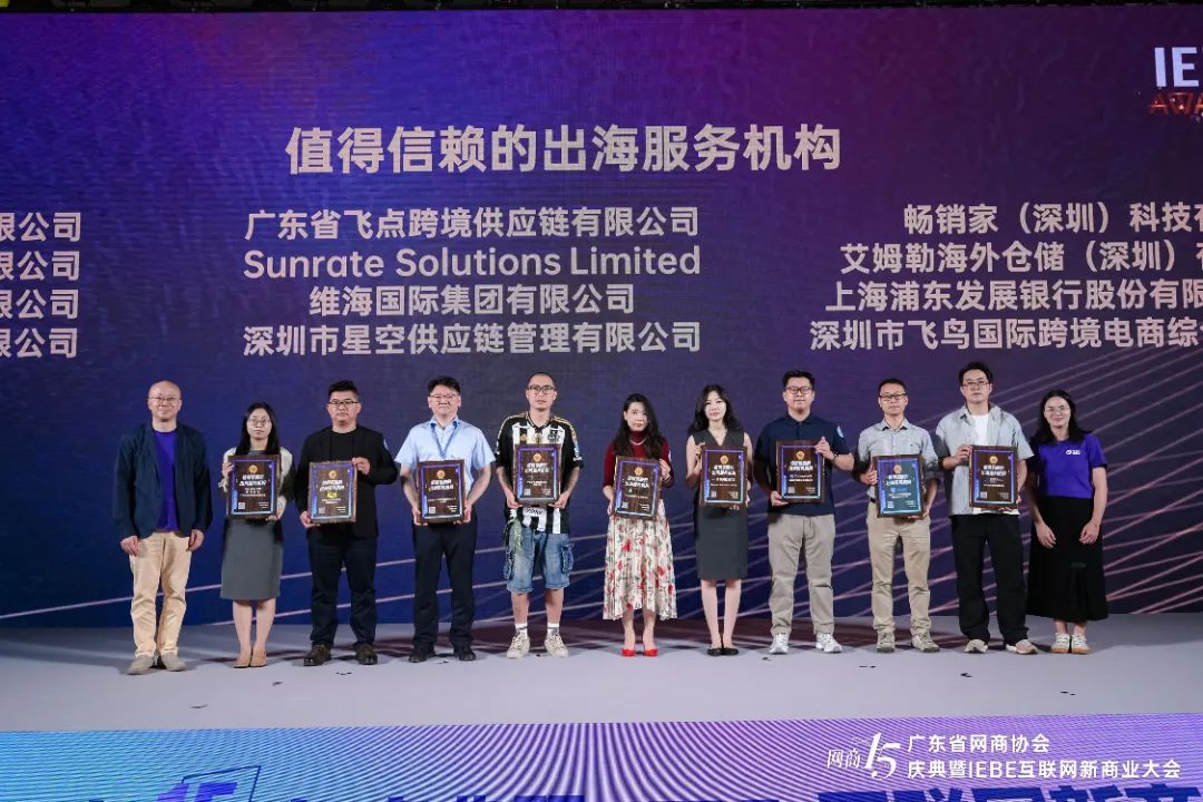 寻汇SUNRATE获得第十二届IEBE互联网新商业大奖