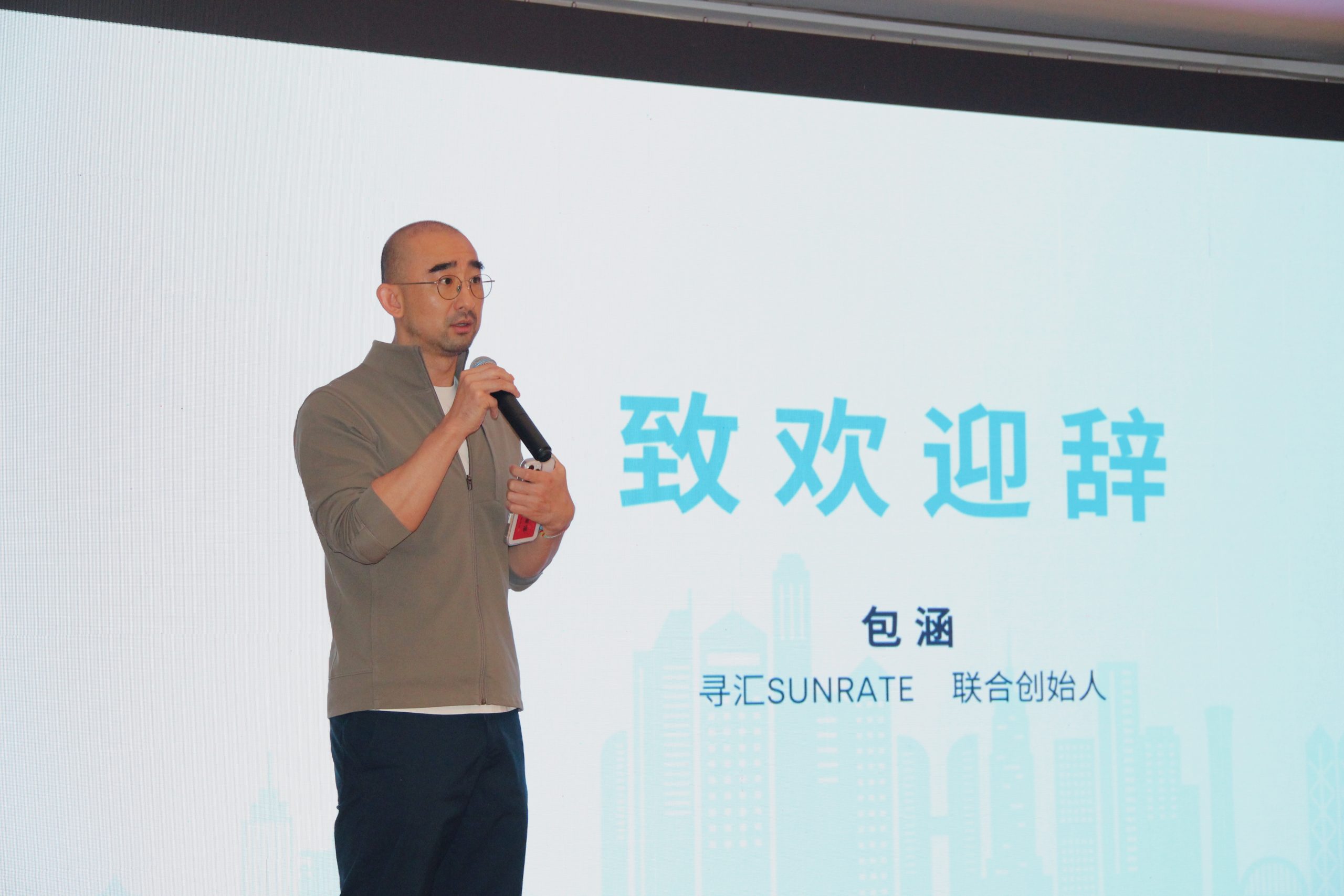 跨境财税新规下，企业如何合规前行？寻汇SUNRATE外贸专题研讨会带来实战解法